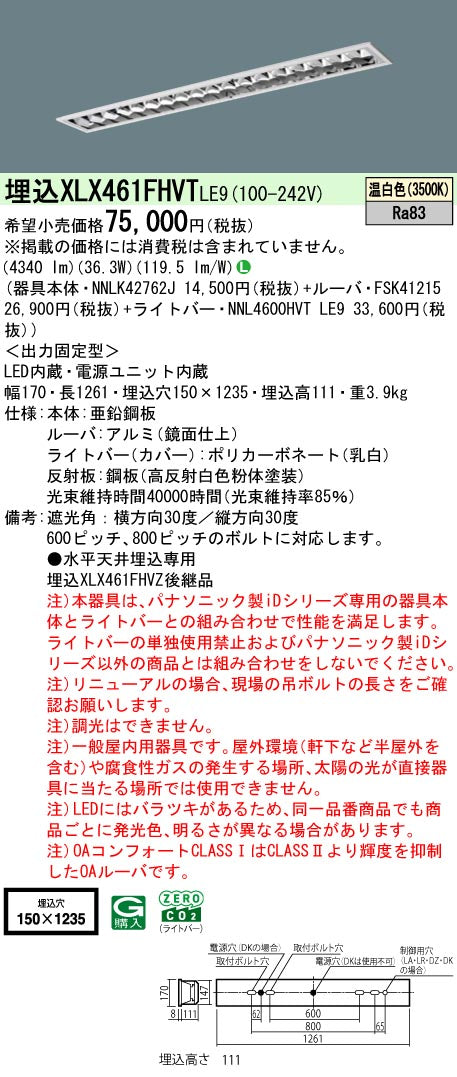 パナソニック（PANASONIC）ベースライト XLX461FHVTLE9