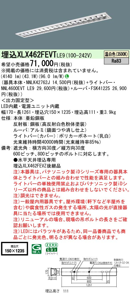 パナソニック（PANASONIC）ベースライト XLX462FEVTLE9