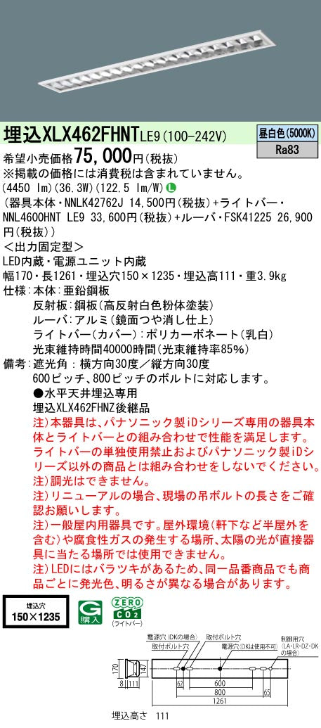 パナソニック（PANASONIC）ベースライト XLX462FHNTLE9