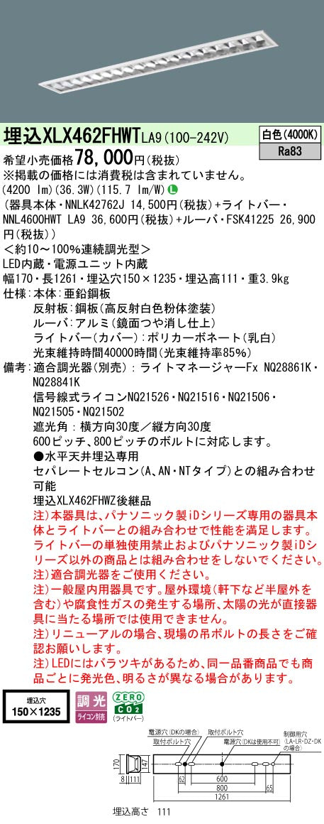パナソニック（PANASONIC）ベースライト XLX462FHWTLA9