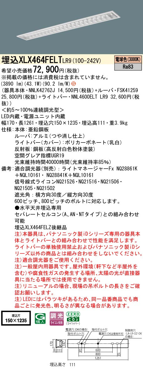 パナソニック（PANASONIC）ベースライト XLX464FELTLR9