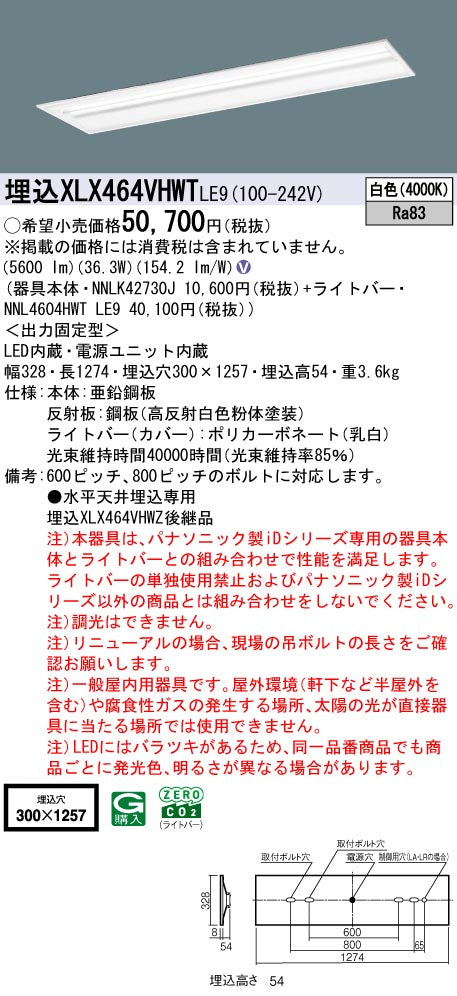 パナソニック（PANASONIC）ベースライト XLX464VHWTLE9