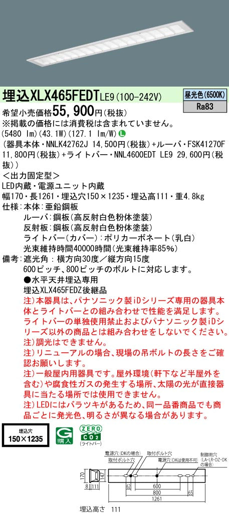 パナソニック（PANASONIC）ベースライト XLX465FEDTLE9