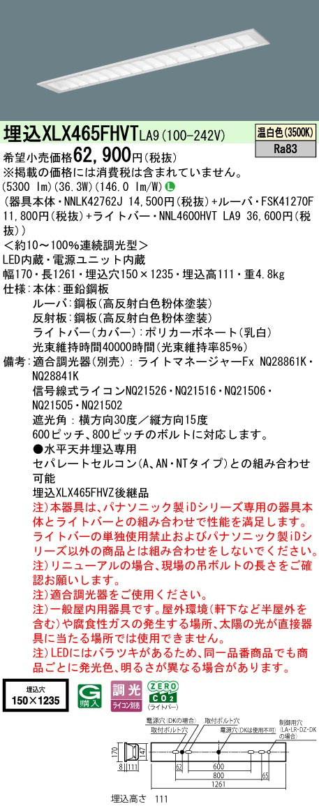 パナソニック（PANASONIC）ベースライト XLX465FHVTLA9