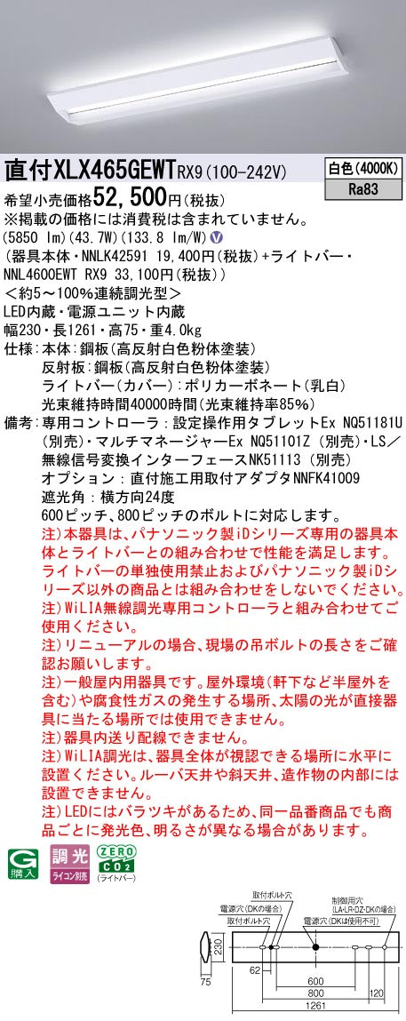 パナソニック（PANASONIC）ベースライト XLX465GEWTRX9