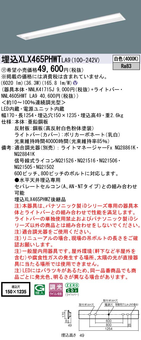 パナソニック（PANASONIC）ベースライト XLX465PHWTLA9