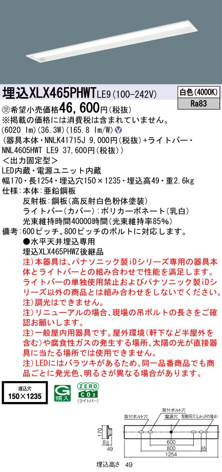 パナソニック（PANASONIC）ベースライト XLX465PHWTLE9