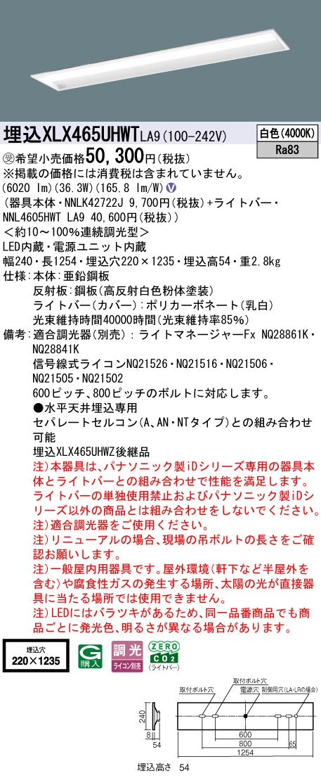 パナソニック（PANASONIC）ベースライト XLX465UHWTLA9