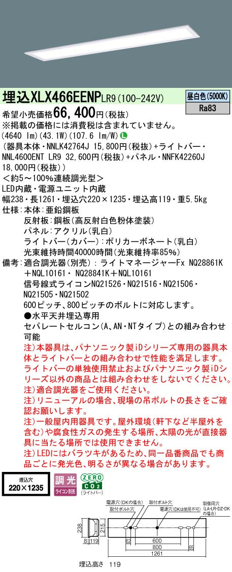 パナソニック（PANASONIC）ベースライト XLX466EENPLR9