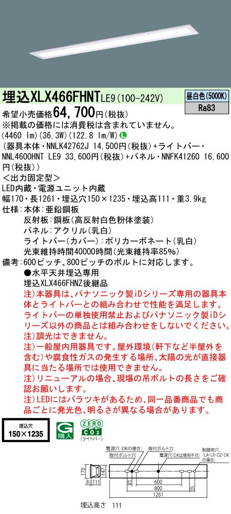 パナソニック（PANASONIC）ベースライト XLX466FHNTLE9