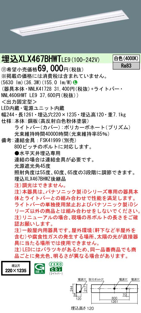 パナソニック（PANASONIC）ベースライト XLX467BHWTLE9