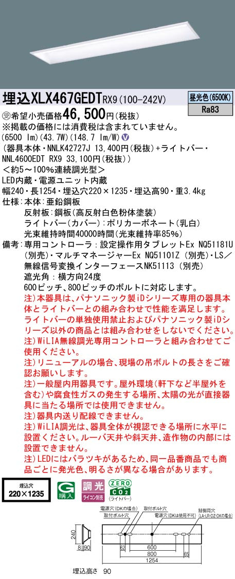 パナソニック（PANASONIC）ベースライト XLX467GEDTRX9