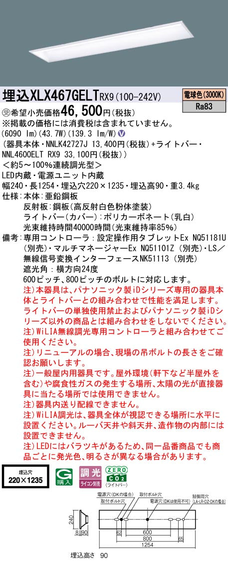 パナソニック（PANASONIC）ベースライト XLX467GELTRX9