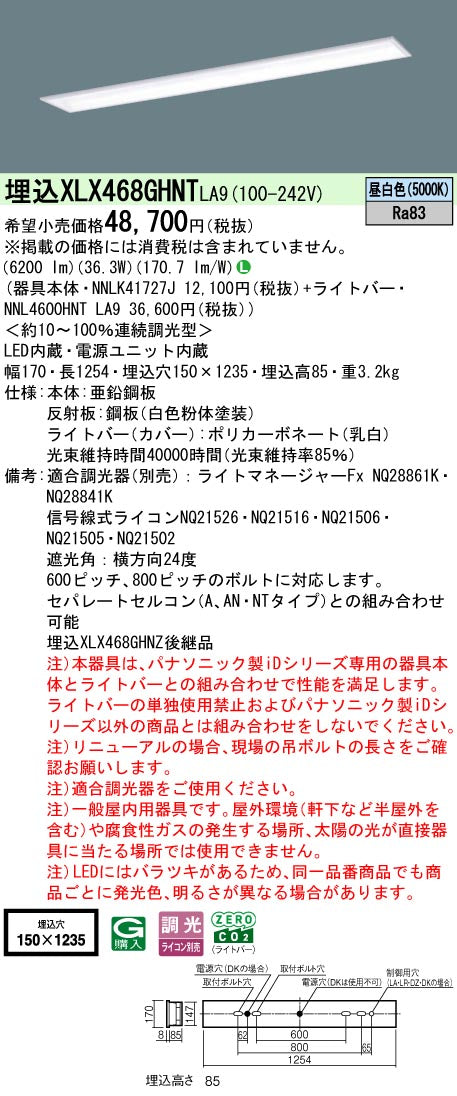 パナソニック（PANASONIC）ベースライト XLX468GHNTLA9