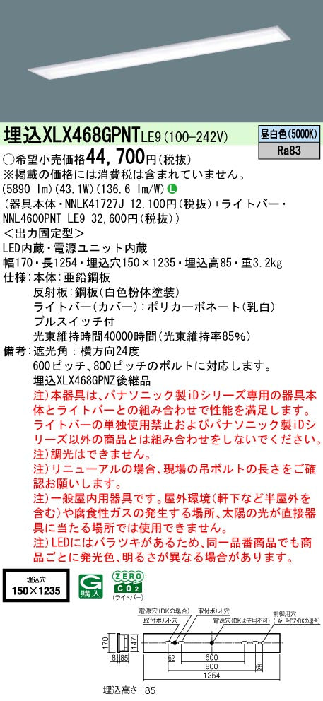 パナソニック（PANASONIC）ベースライト XLX468GPNTLE9