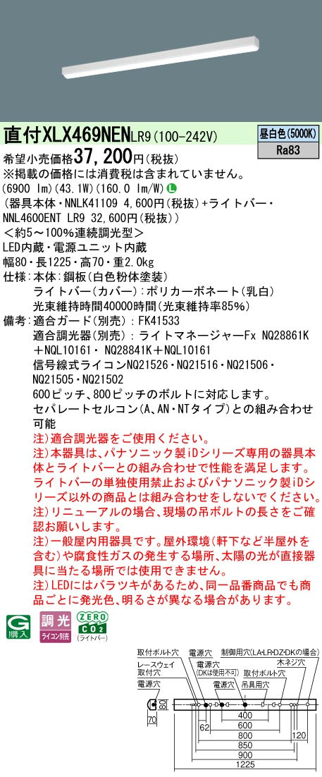 パナソニック（PANASONIC）ベースライト XLX469NENLR9