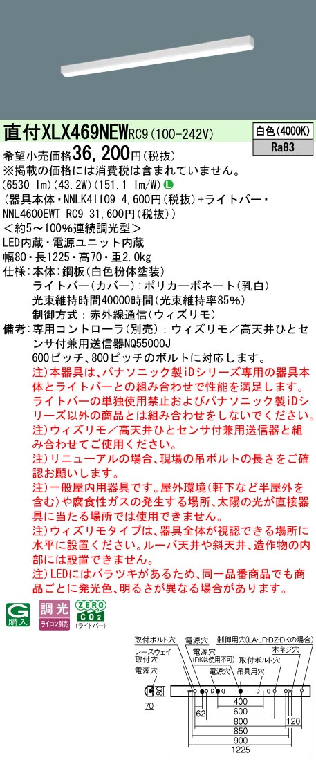 パナソニック（PANASONIC）ベースライト XLX469NEWRC9