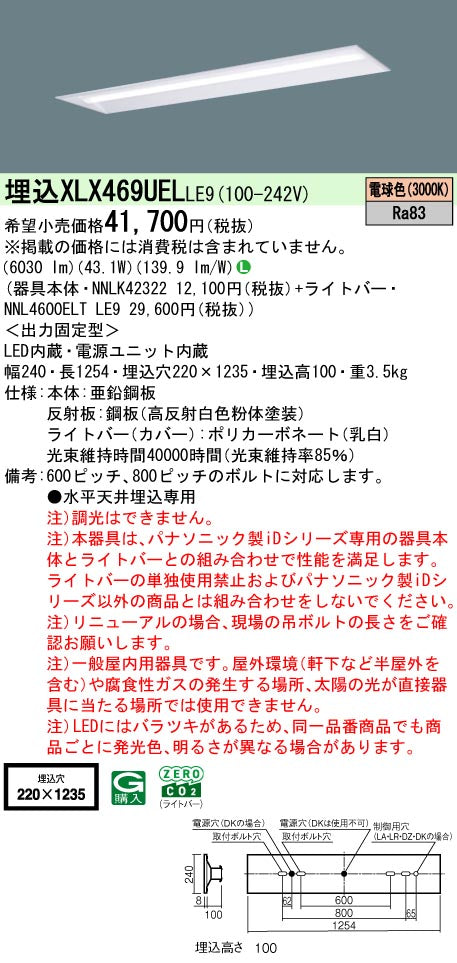 パナソニック（PANASONIC）ベースライト XLX469UELLE9