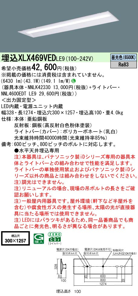 パナソニック（PANASONIC）ベースライト XLX469VEDLE9