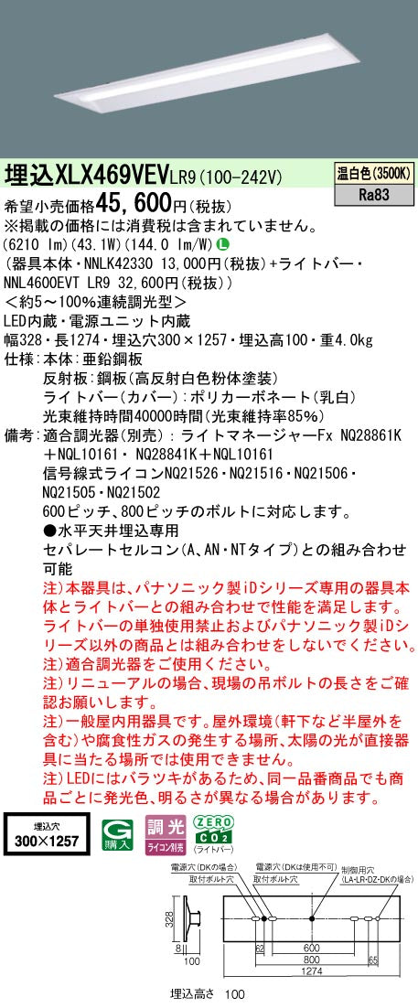 パナソニック（PANASONIC）ベースライト XLX469VEVLR9