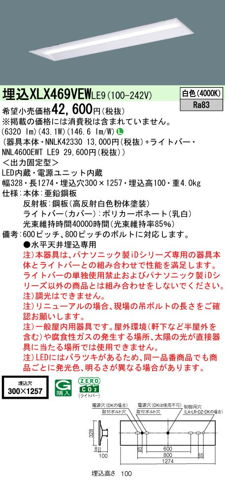 パナソニック（PANASONIC）ベースライト XLX469VEWLE9