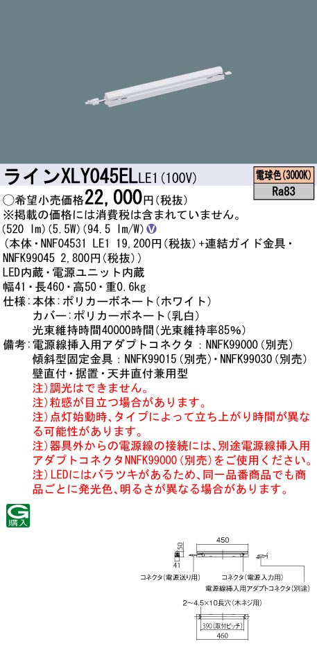 パナソニック（PANASONIC）ベースライト XLY045ELLE1