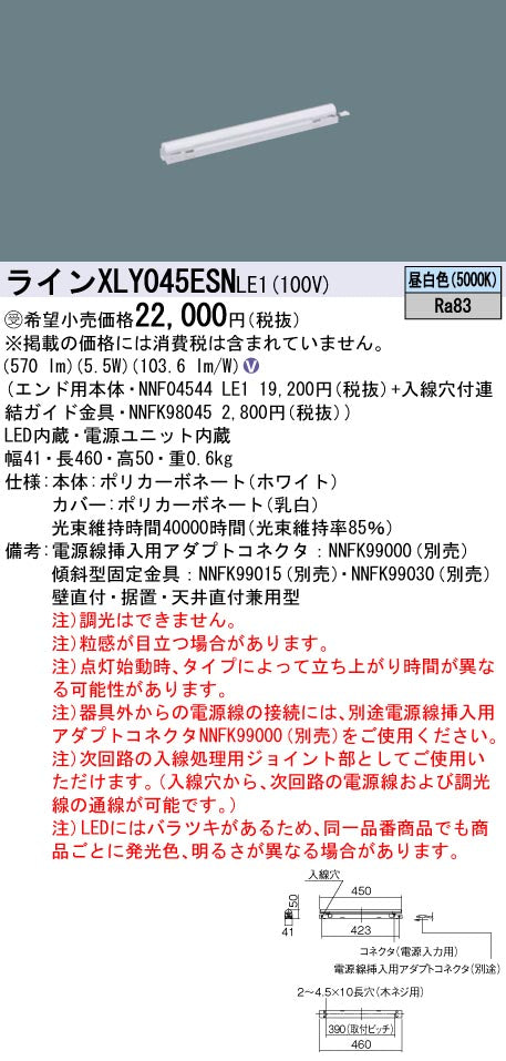 パナソニック（PANASONIC）ベースライト XLY045ESNLE1