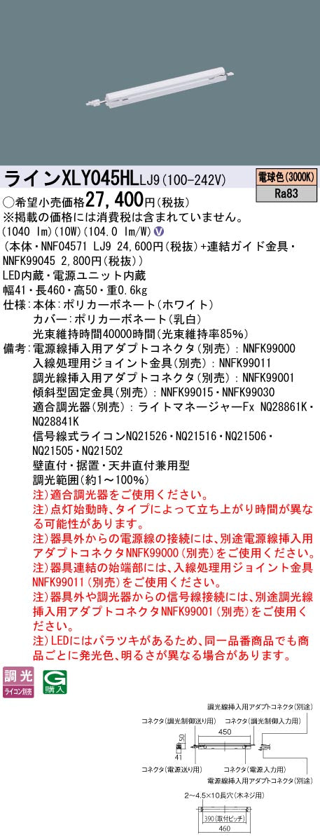 パナソニック（PANASONIC）ベースライト XLY045HLLJ9