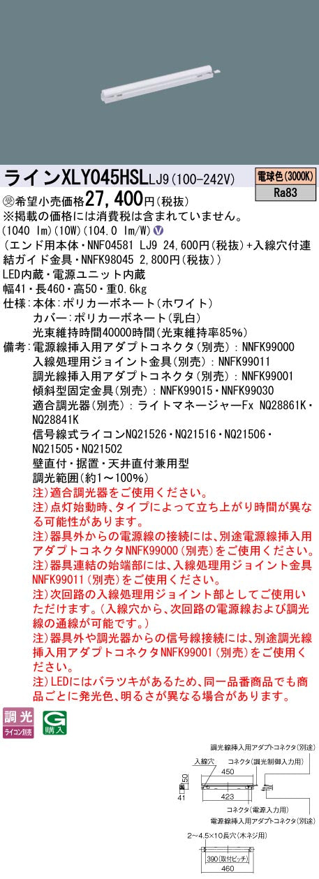 パナソニック（PANASONIC）ベースライト XLY045HSLLJ9