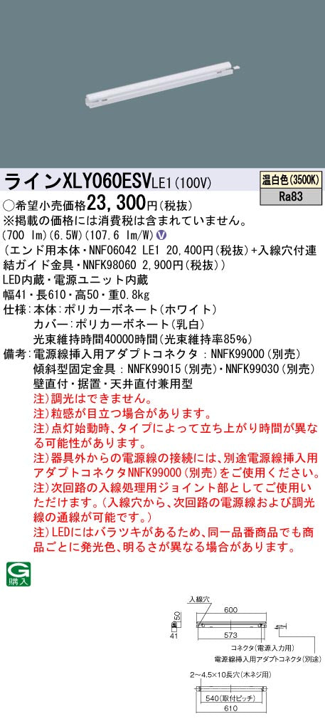 パナソニック（PANASONIC）ベースライト XLY060ESVLE1