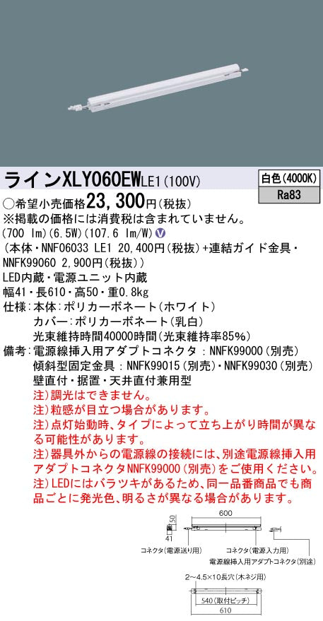 パナソニック（PANASONIC）ベースライト XLY060EWLE1