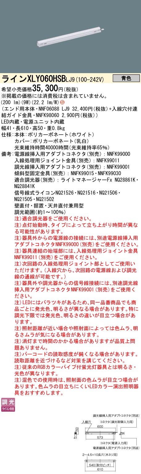 パナソニック（PANASONIC）ベースライト XLY060HSBLJ9