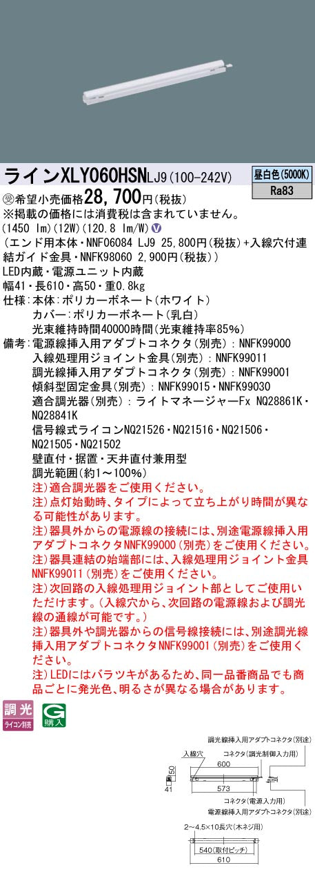 パナソニック（PANASONIC）ベースライト XLY060HSNLJ9