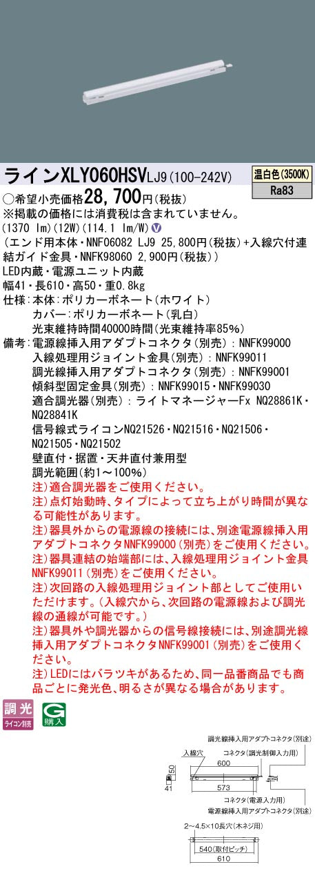 パナソニック（PANASONIC）ベースライト XLY060HSVLJ9