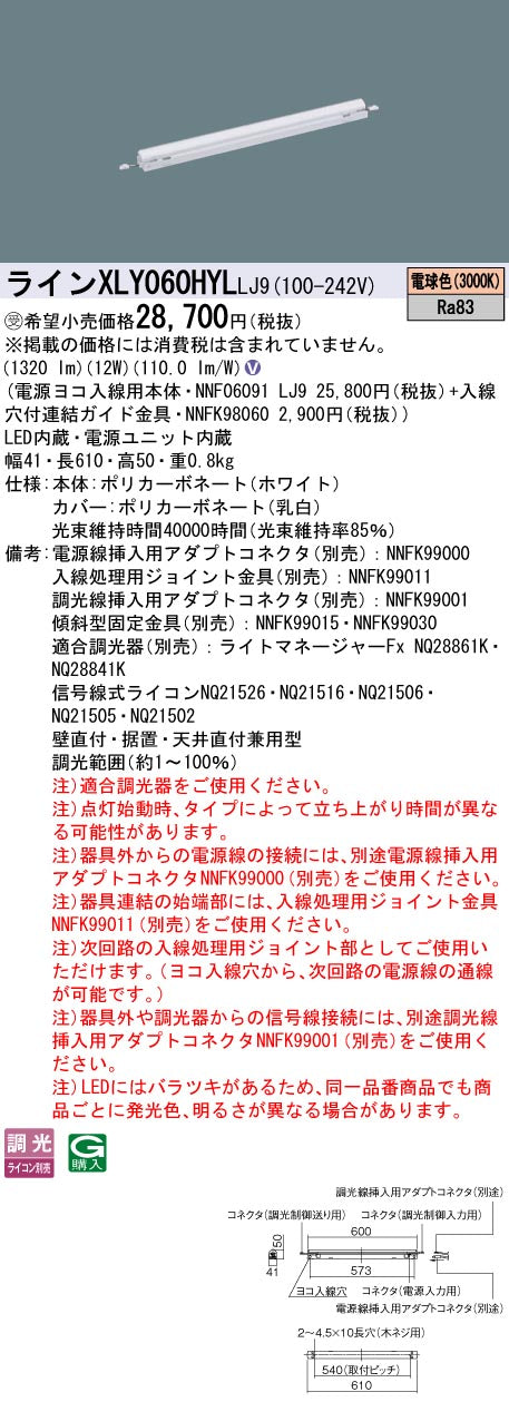 パナソニック（PANASONIC）ベースライト XLY060HYLLJ9