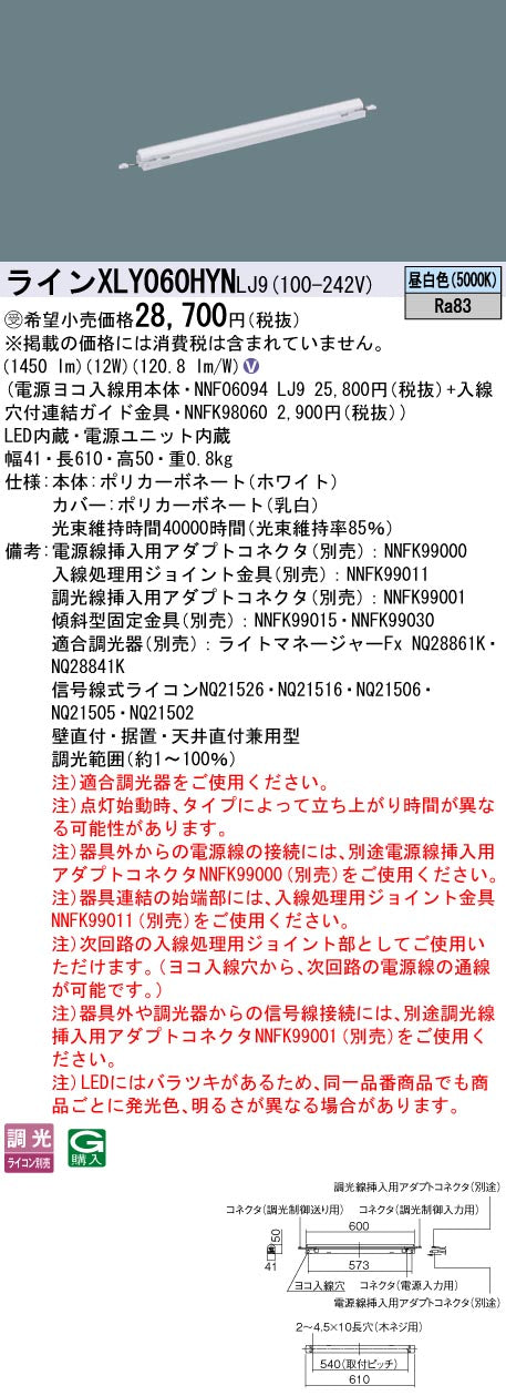 パナソニック（PANASONIC）ベースライト XLY060HYNLJ9