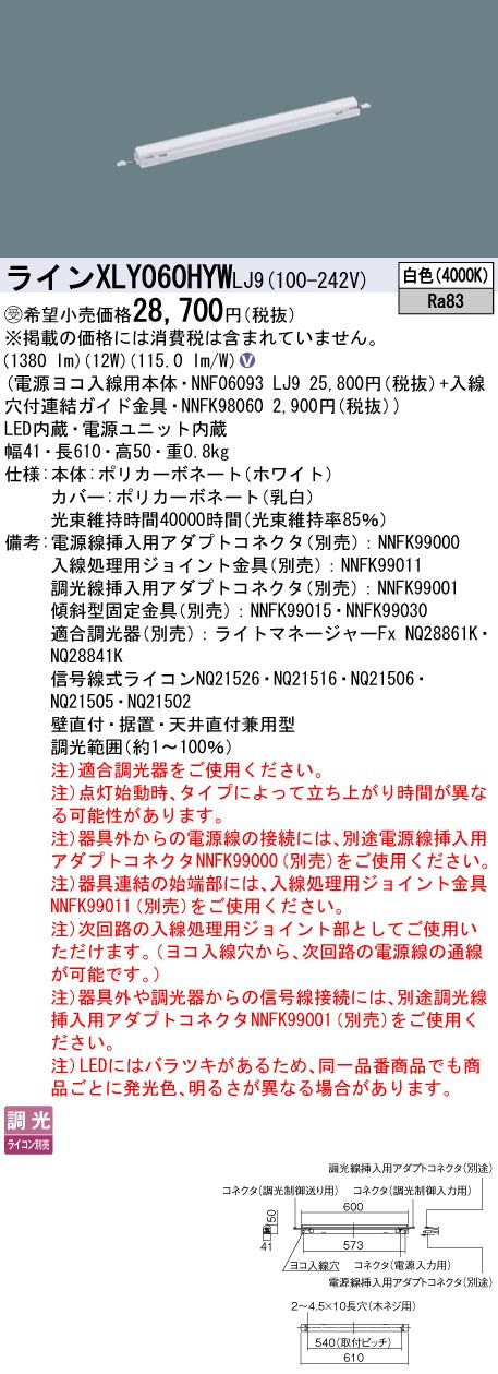 パナソニック（PANASONIC）ベースライト XLY060HYWLJ9