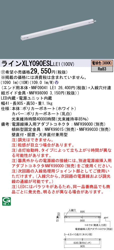 パナソニック（PANASONIC）ベースライト XLY090ESLLE1