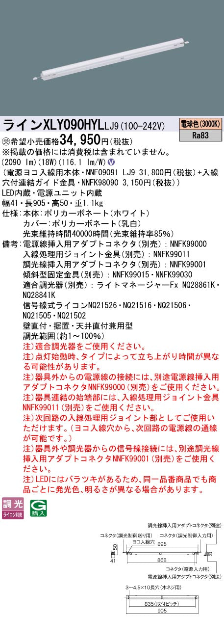 パナソニック（PANASONIC）ベースライト XLY090HYLLJ9