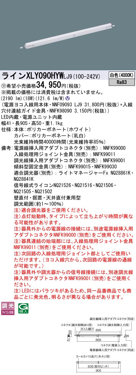 パナソニック（PANASONIC）ベースライト XLY090HYWLJ9
