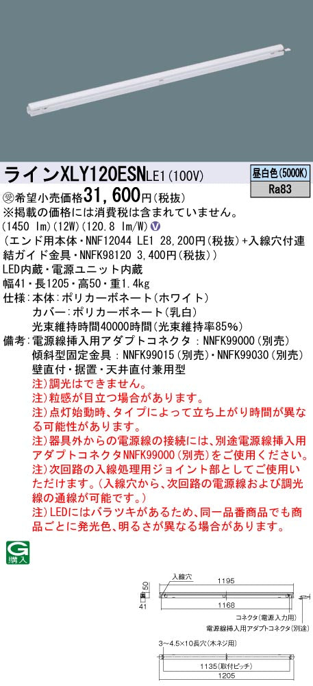 パナソニック（PANASONIC）ベースライト XLY120ESNLE1