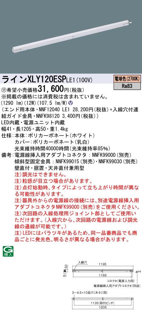 パナソニック（PANASONIC）ベースライト XLY120ESPLE1