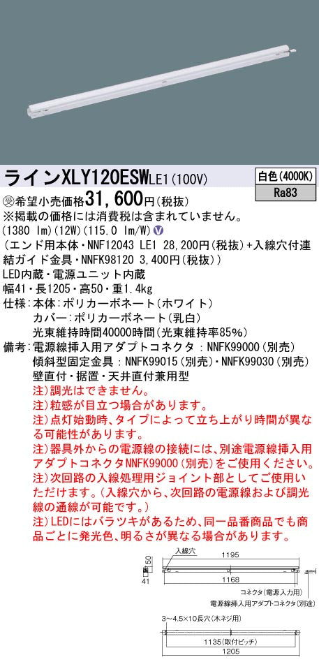 パナソニック（PANASONIC）ベースライト XLY120ESWLE1