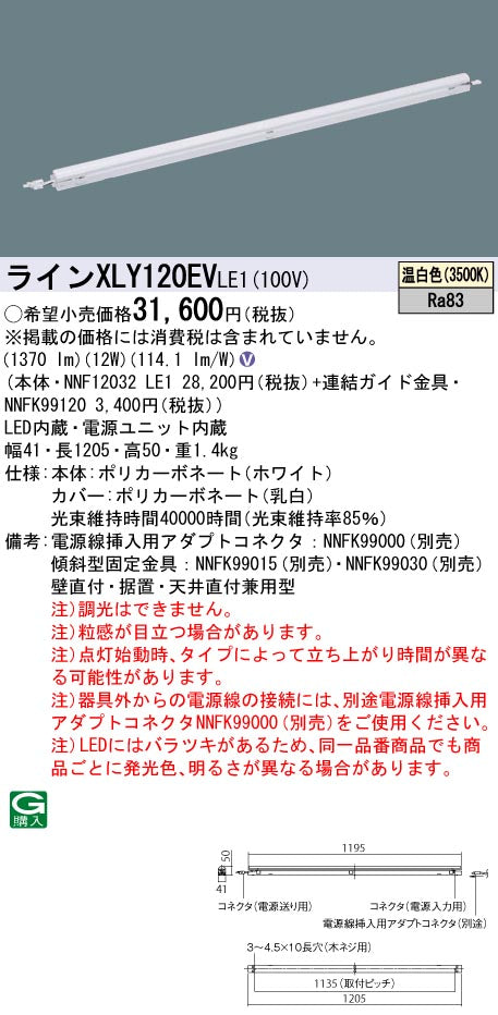 パナソニック（PANASONIC）ベースライト XLY120EVLE1