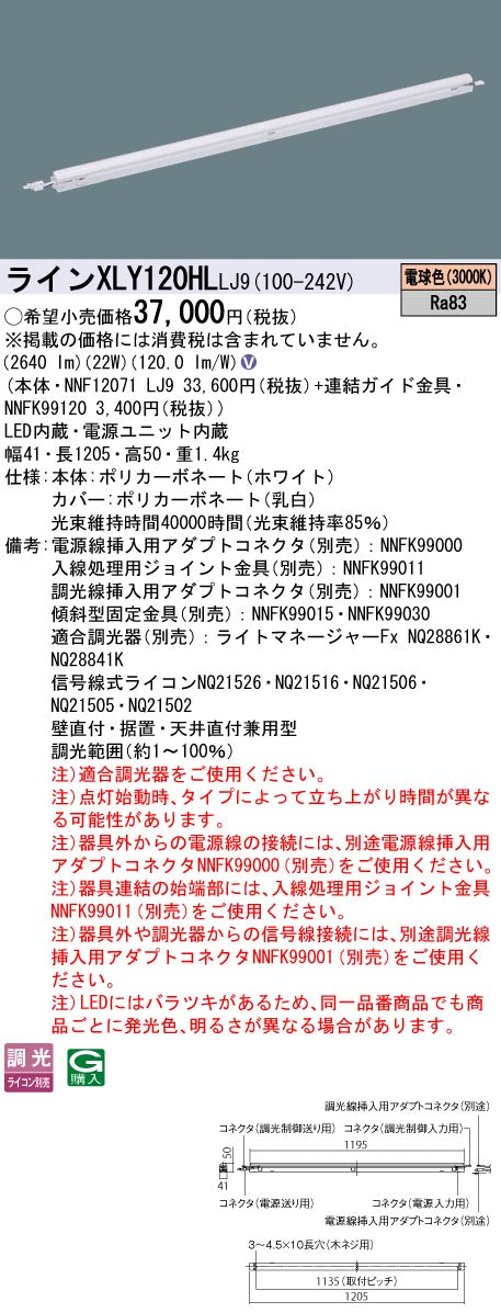 パナソニック（PANASONIC）ベースライト XLY120HLLJ9