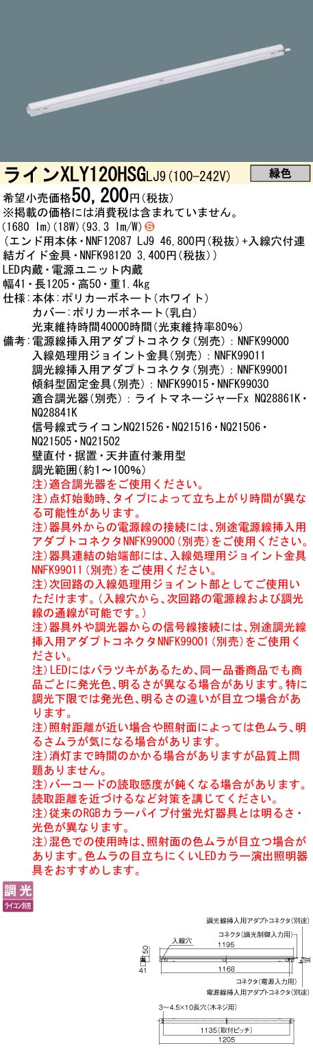 パナソニック（PANASONIC）ベースライト XLY120HSGLJ9