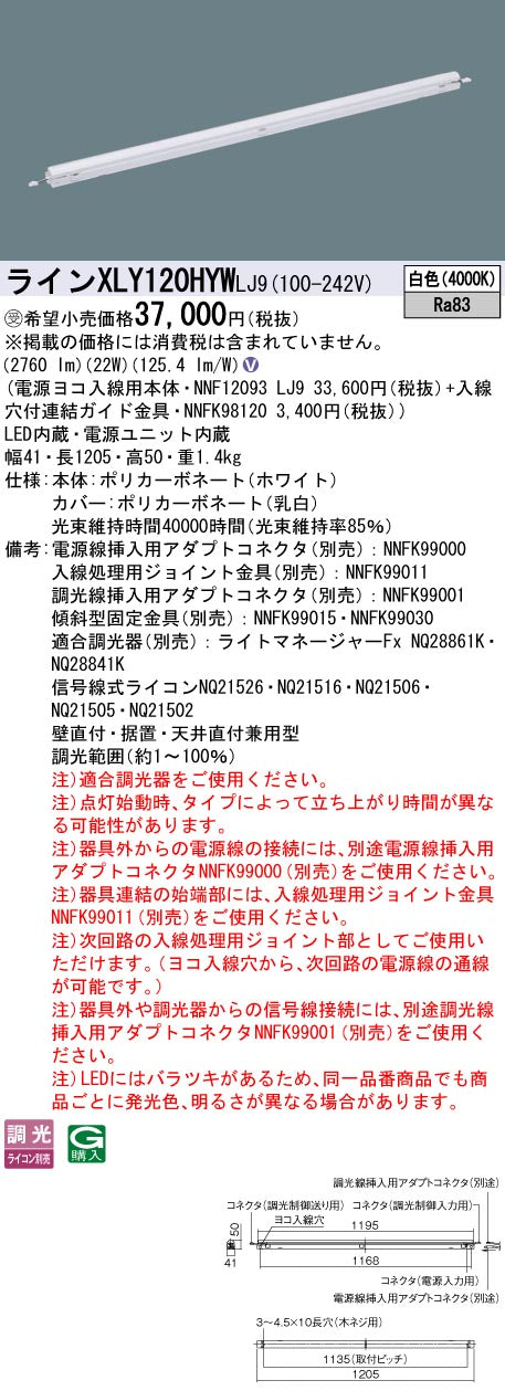 パナソニック（PANASONIC）ベースライト XLY120HYWLJ9