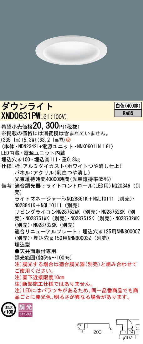 パナソニック（PANASONIC）ダウンライト XND0631PWLG1