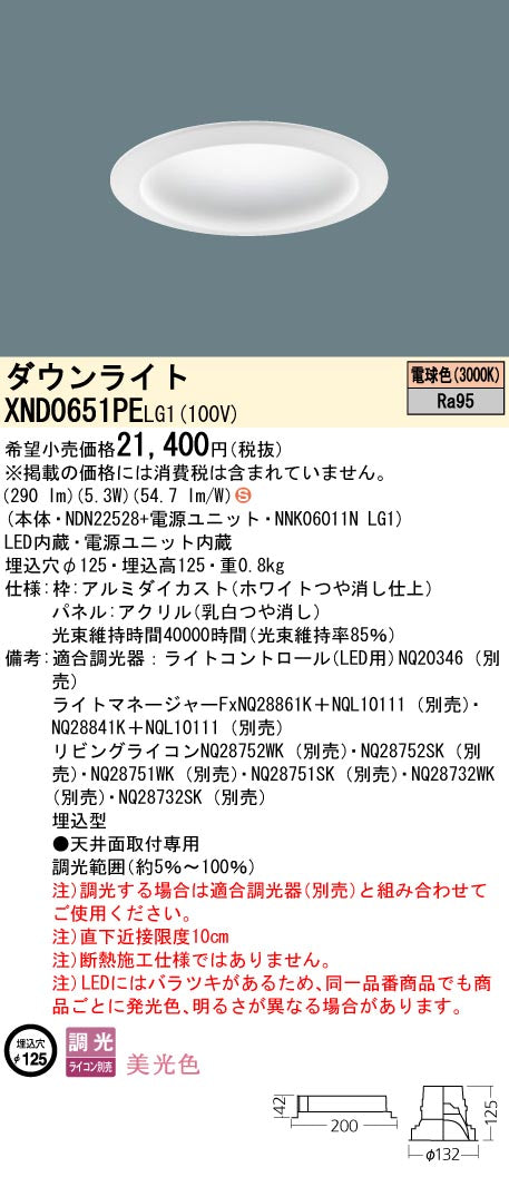 パナソニック（PANASONIC）ダウンライト XND0651PELG1