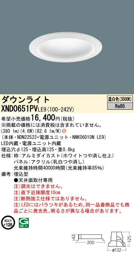 パナソニック（PANASONIC）ダウンライト XND0651PVLE9
